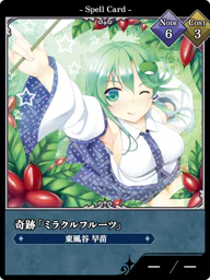 奇跡「ミラクルフルーツ」