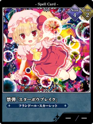 禁弾「スターボウブレイク」