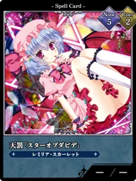 天罰「スターオブダビデ」