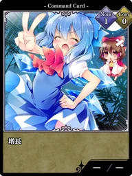 増長