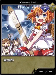 幽霊狩り
