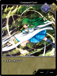 マイティウィンド