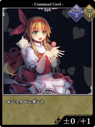 マジックペンダント