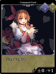 マジックペンダント