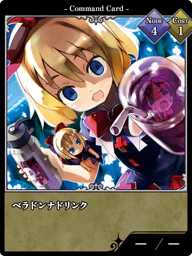 ベラドンナドリンク