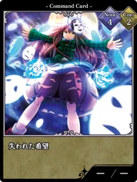 失われた希望