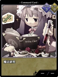 魔法研究