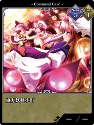 東方妖怪小町