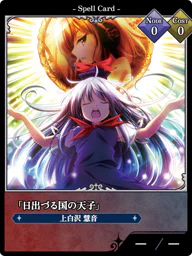 「日出づる国の天子」