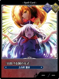 「日出づる国の天子」