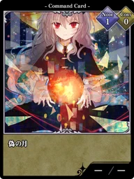 偽の月