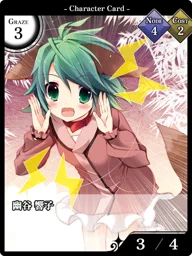 幽谷 響子
