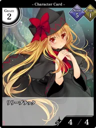 リリーブラック