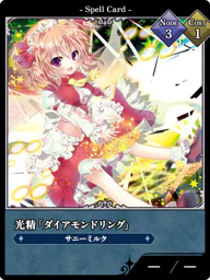 光精「ダイアモンドリング」