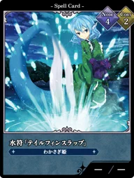 水符「テイルフィンスラップ」