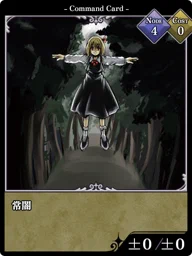 常闇