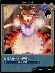 逆符「鏡の国の弾幕」