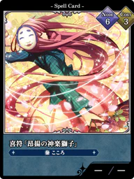 喜符「昂揚の神楽獅子」