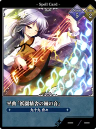 平曲「祇園精舎の鐘の音」