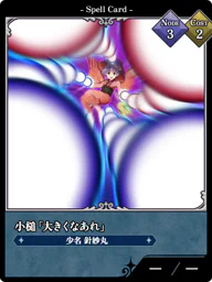 小槌「大きくなあれ」