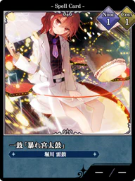 一鼓「暴れ宮太鼓」