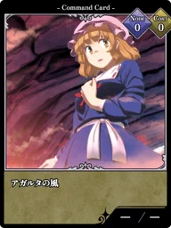 アガルタの風