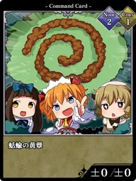 蛞蝓の黄蕈