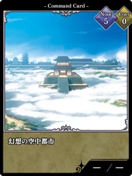 幻想の空中都市