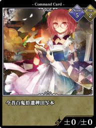 今昔百鬼拾遺稗田写本