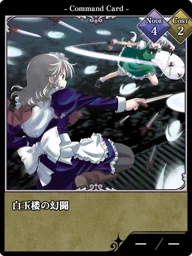 白玉楼の幻闘