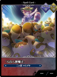 「八百八狸囃子」