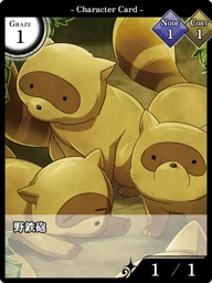 野鉄砲