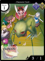 チュパカブラ
