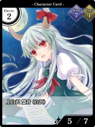 上白沢 慧音（白沢）