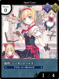 偵符「シーカードールズ」