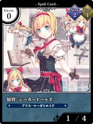 偵符「シーカードールズ」