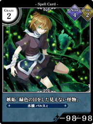 嫉妬「緑色の目をした見えない怪物」