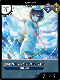 湊符「ファントムシップハーバー」