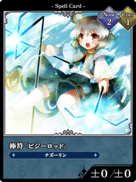 棒符「ビジーロッド」