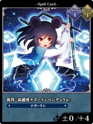 視符「高感度ナズーリンペンデュラム」