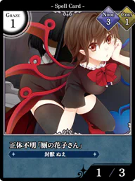 正体不明「厠の花子さん」