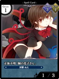 正体不明「厠の花子さん」