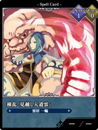 積乱「見越し入道雲」