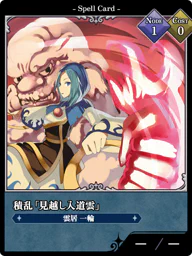 積乱「見越し入道雲」