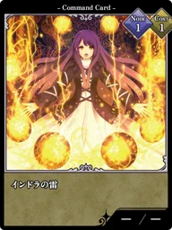 インドラの雷