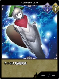 うつせみ地蔵変化