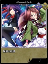 無形の妖怪