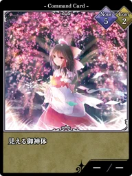 見える御神体