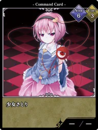 少女さとり