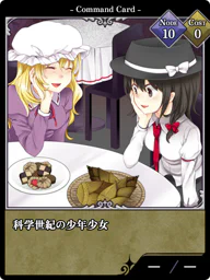 科学世紀の少年少女